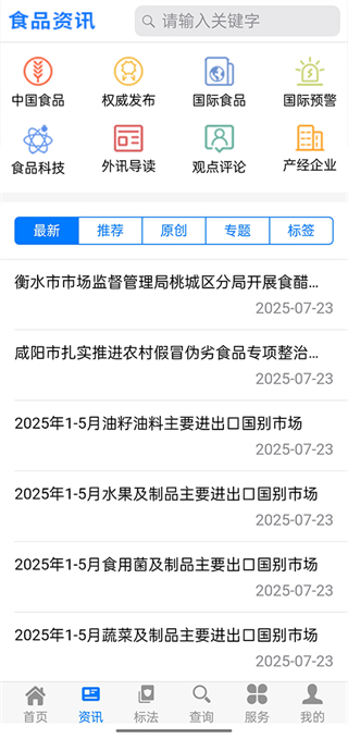 食品伙伴網(wǎng) v1.2.0 2