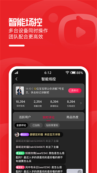 淘寶主播手機版 v4.78.1 最新版 3