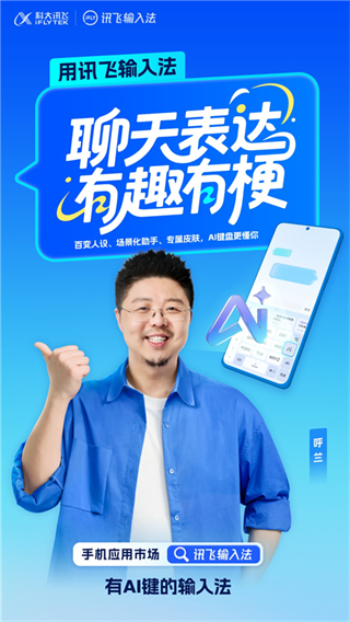 科大訊飛隨身譯(訊飛輸入法) v15.0.1安卓版 0