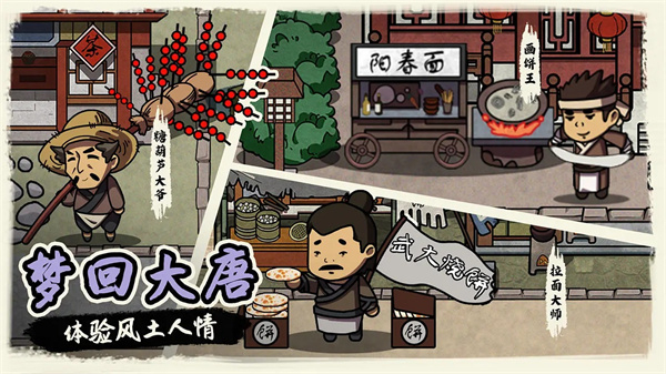 我在唐朝打工免廣告 v1.0 2