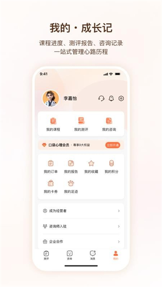 口袋心理 v1.0.12 1