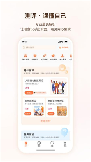 口袋心理 v1.0.12 3