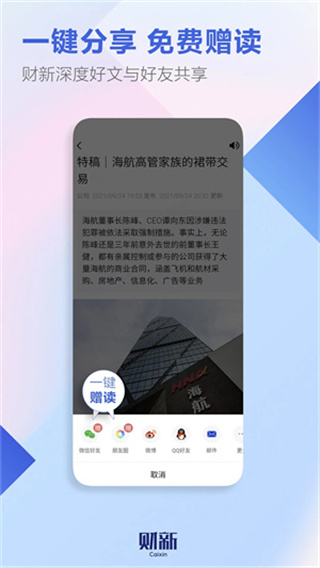 財新 v8.5.2 1