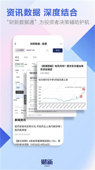 財新 v8.5.2 3