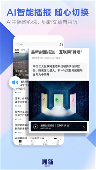 財新 v8.5.2 2