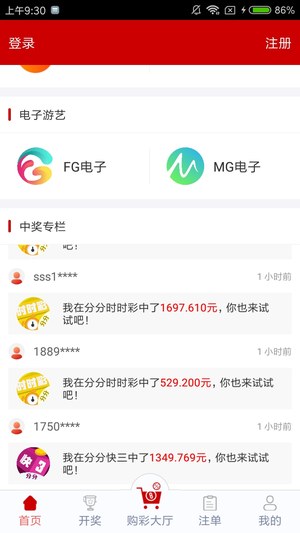 58彩票舊版下載app v8.0.1 1