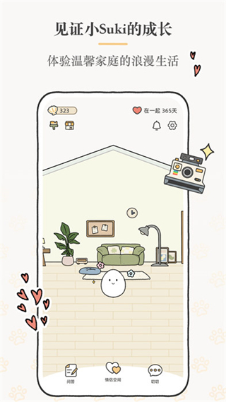 Suki游戲情侶最新版 v4.15.0 安卓版 2