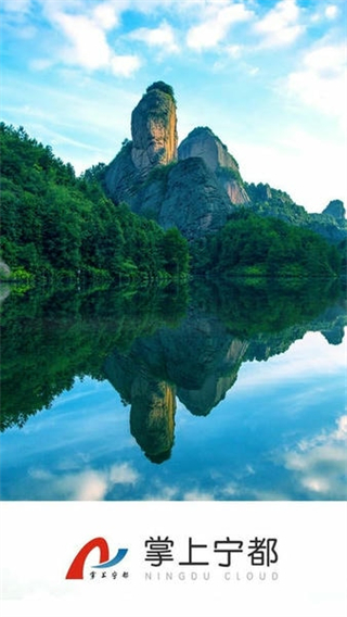 掌上寧都 v5.3.1 2