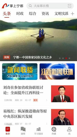 掌上寧都客戶端 v5.3.1 3