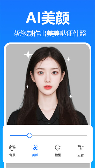 王速證件照 v5.9.1.0 0