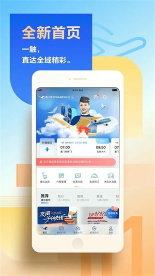 廈門航空 v7.2.3 3