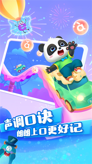 寶寶巴士拼音免費(fèi)版 v12.30.00.01 3