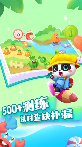 寶寶巴士拼音免費(fèi)版 v12.30.00.01 2