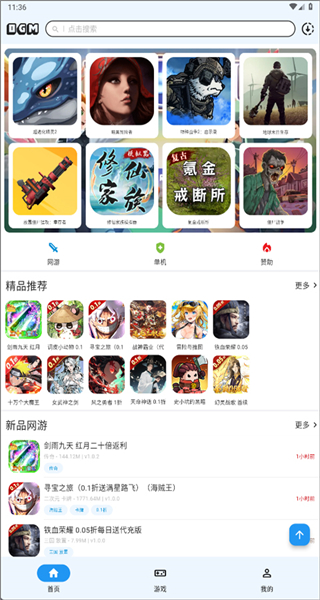 omg游戲盒子 v3.1.0 安卓版 3
