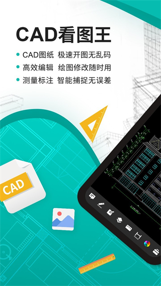 cad看圖王手機(jī)免費(fèi)版 v5.16.4 安卓最新版 3