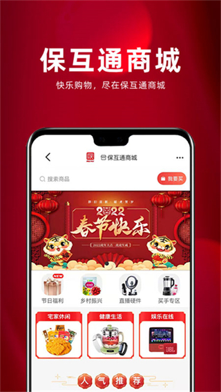 保互通app正版 v3.2.22.0 0