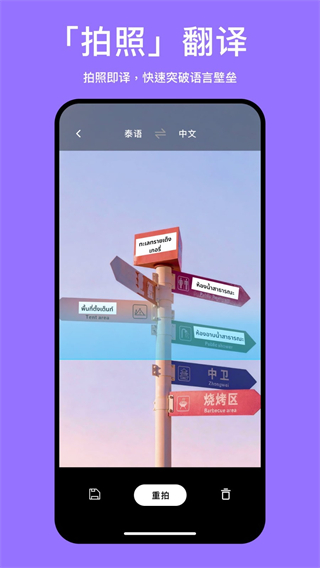 泰國(guó)翻譯官 v1.0 3