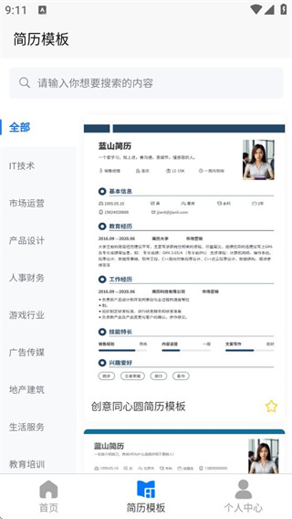 簡歷網(wǎng) v1.3.7 0