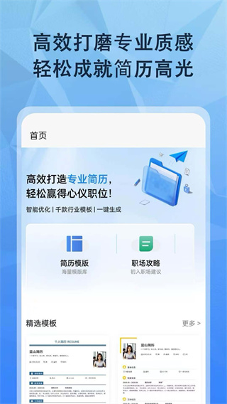 簡歷網(wǎng) v1.3.7 2