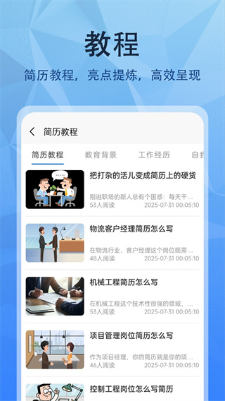 簡歷網(wǎng) v1.3.7 1
