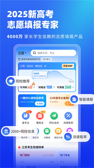 高考志愿填報(bào)專家 v5.3.2 3