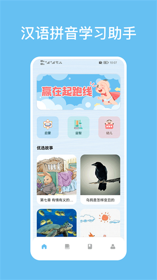 漢語拼音學(xué)習(xí)助手 v1.2 1