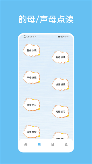 漢語拼音學(xué)習(xí)助手 v1.2 0