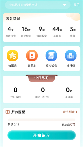 英明醫(yī)考 v1.0.7 3