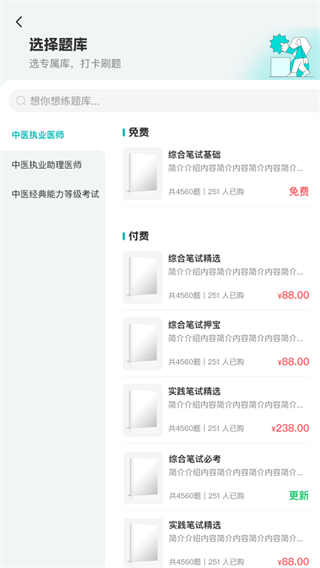 英明醫(yī)考 v1.0.7 1