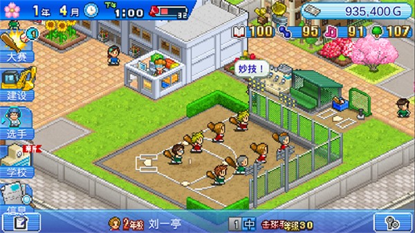 棒球學院物語中文版 v1.3.8 0