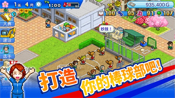 棒球學院物語中文版 v1.3.8 2