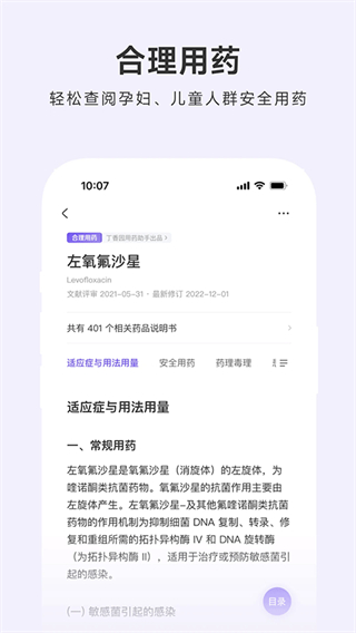用藥助手專業(yè)版激活碼正式版 v15.6.1 安卓官方版 2