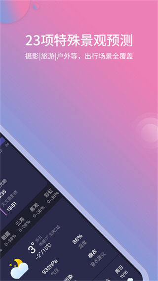 莉景天氣預(yù)報 v3.0.21 2