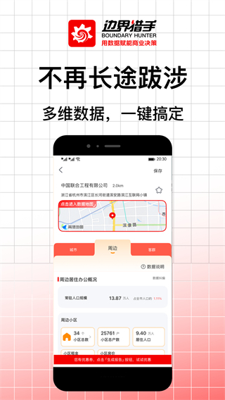 邊界獵手pro v3.19.0 安卓中文版 3