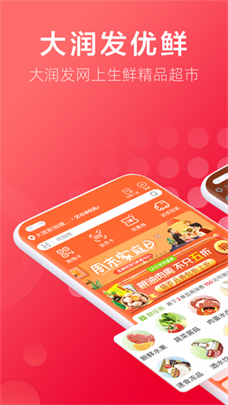 大潤發(fā)優(yōu)鮮 v2.2.0 0