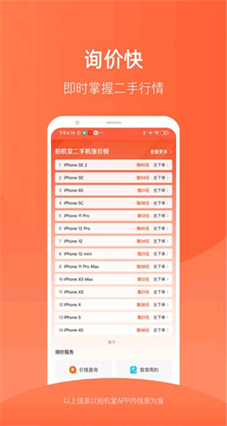 拍機堂最新版 v3.22.0 安卓版 3