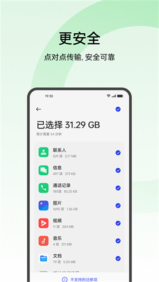 oppo手機(jī)搬家 v16.9.1 3