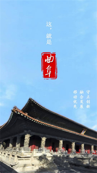 今日曲阜 v2.0.18 0