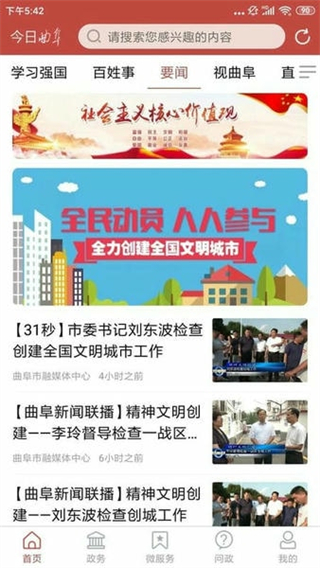 今日曲阜 v2.0.18 2