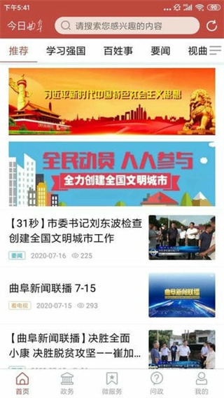 今日曲阜 v2.0.18 3