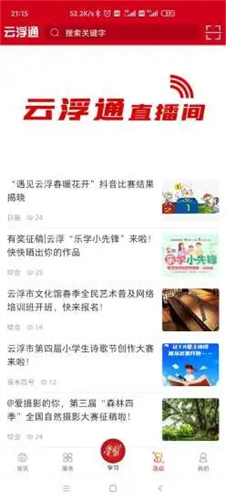 云浮通 v7.0.1安卓版 3