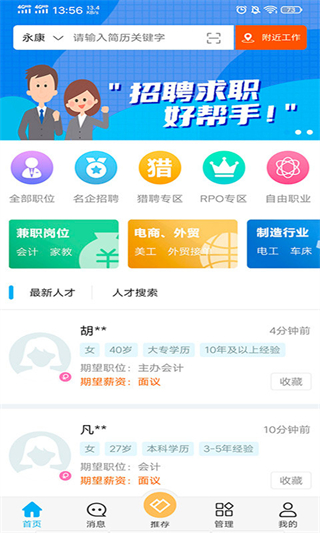 環(huán)訊人才 v1.3.67 0