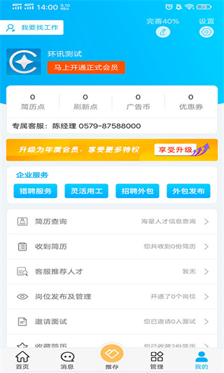 環(huán)訊人才 v1.3.67 2