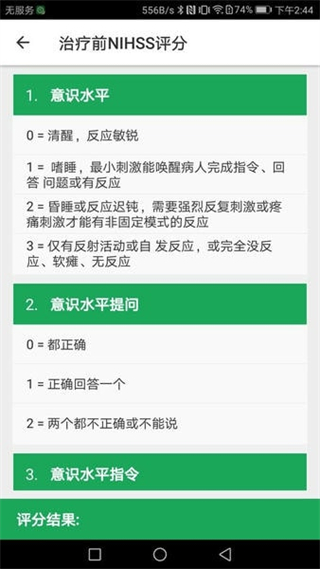 卒中急救地圖app v3.9.9.8.6 最新版 0