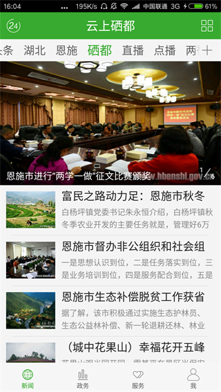 云上硒都 v1.5.0 3