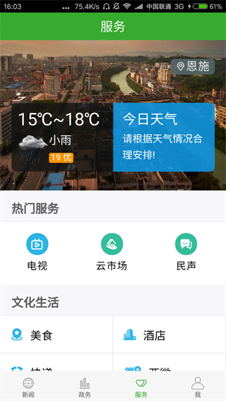 云上硒都 v1.5.0 2