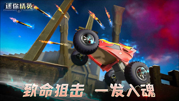 迷你精英最新版 v1.0 2