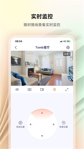 騰達(dá)安防攝像頭 v1.8.11 3