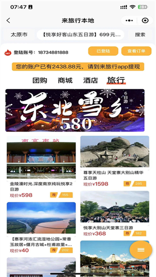 來旅行 v7.0.1 2