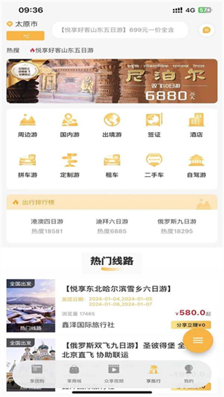 來旅行 v7.0.1 0